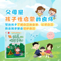 我是哪里来的？ 3~6岁孩子必知（凤凰生活）