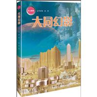《云上星球》大同幻影