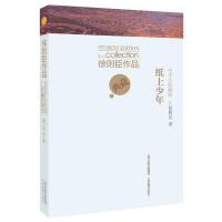 徐则臣作品中学生典藏版 · 纸上少年