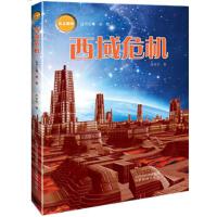 《云上星球》西域危机