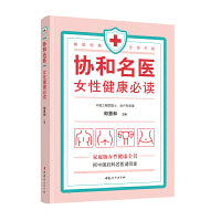 协和名医·女性健康