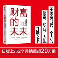 财富的未来：技术变革时代的新经济体系与价值重塑