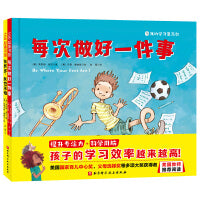 我的学习更高效（全2册，每次做好一件事+任务多，我也不怕）