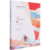 伊散珠玛玛与喜仁玛玛
