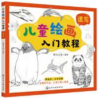 儿童绘画入门教程——速写