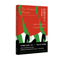 （守望者·镜与灯）萨德式女人：文化史的操练