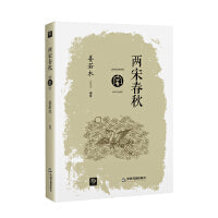 点读历史书坊-两宋春秋