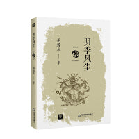 点读历史书坊-明季风尘