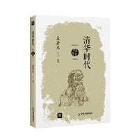 点读历史书坊-清华时代