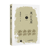 点读历史书坊-风云大周