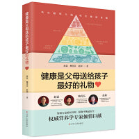 健康是父母送给孩子最好的礼物
