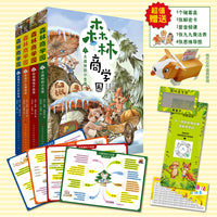森林商学园（4册套装定制版）