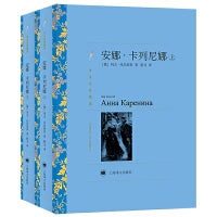 安娜·卡列尼娜（译文名著精选）