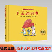 真正的朋友