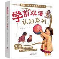 童立方·学前双语认知系列（全10册）中英文早教启蒙幼儿园小班中班读物儿童书宝宝绘本3-6岁
