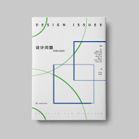 设计问题-实践与研究