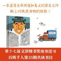 被风吹落的报纸（奇想国童书）