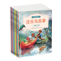 庄乐与苏菲套装（12册）