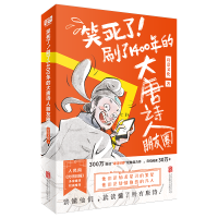 笑死了！刷了1400年的大唐诗人朋友圈（假如大唐诗人都是你的朋友，刷刷手机，就读懂了所有唐诗！）