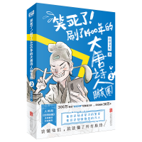 笑死了！刷了1400年的大唐诗人朋友圈2（假如大唐诗人都是你的朋友，刷刷手机，就读懂了所有唐诗！）
