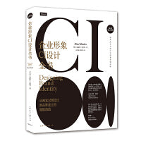 企业形象CI设计全书