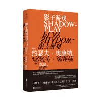影子游戏