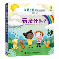 尤斯伯恩:你问我答科普翻翻书.是什么 云是什么？