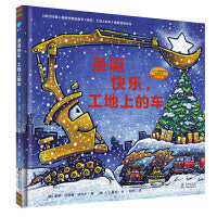 圣诞快乐，工地上的车（“凯叔讲故事”定制音频版）