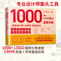 设计进化论 日本LOGO设计速查手册 设计的细节 日本经典设计透析 品牌设计法则 视觉设计 平面设计教程包装设计案例