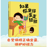 如果你坐得歪歪扭扭