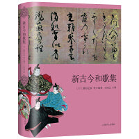 新古今和歌集
