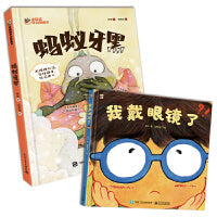 培养好习惯系列：蚂蚁牙黑+我戴眼镜了
