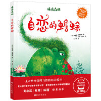 绘本自恋的蟾蜍情绪管理与性格培养扫码有声伴读适合3-6岁7-10岁儿童幼儿园小学低年级阅读