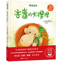 绘本吝啬的大猩猩情绪管理与性格培养扫码有声伴读适合3-6岁7-10岁儿童幼儿园小学低年级阅读