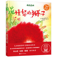 绘本愤怒的狮子情绪管理与性格培养扫码有声伴读适合3-6岁7-10岁儿童幼儿园小学低年级阅读