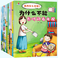 我为什么不能全套10册儿童情绪管理故事书与性格培养绘本3-10岁 注音漫画拼音版