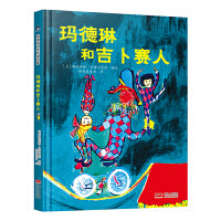 玛德琳和吉卜赛人 凯迪克金银奖绘本得主代表作