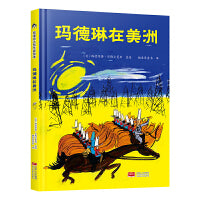 玛德琳在美洲 凯迪克金银奖得主代表作
