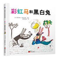 彩虹马和黑白兔 凯迪克金银奖绘本得主代表作
