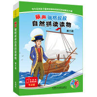 丽声瑞格叔叔自然拼读读物第三级