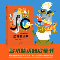 动物奥运会（魔法象·图画书王国）
