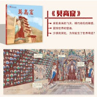 伟大的中国奇迹：莫高窟