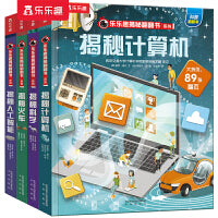 乐乐趣揭秘翻翻书 第8辑（全4册）
