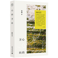 彭程作品系列·心的方向