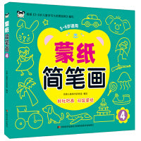 蒙纸简笔画4