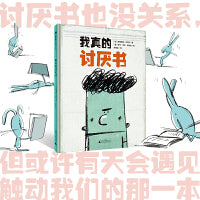 我真的讨厌书（魔法象·图画书王国）