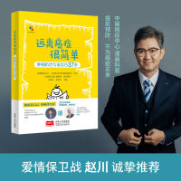远离癌症很简单（国家癌症中心指导，肿瘤防治专家的37条忠告）