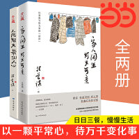 汪曾祺散文集 家人闲坐，灯火可亲+人间烟火，最抚人心（套装全2册）