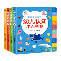 幼儿认知小百科（套装共4册）