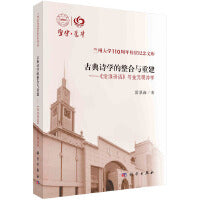 古典诗学的整合与重建——《沧浪诗话》与金元明诗学